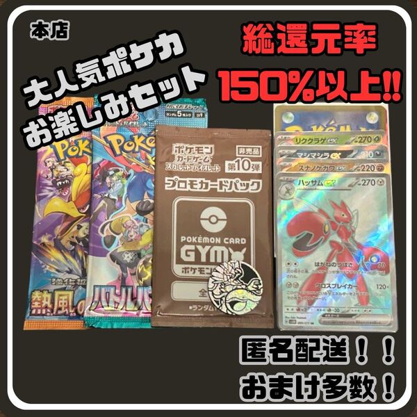 早い者勝ち 未開封パック付き 見えるポケカお楽しみセット ポケモンカード