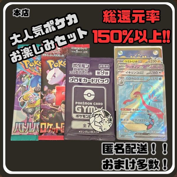 早い者勝ち 未開封パック付き 見えるポケカお楽しみセット ポケモンカード