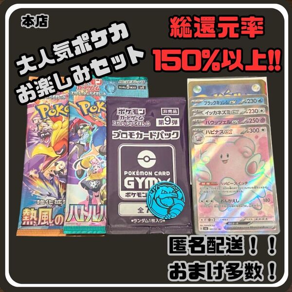 早い者勝ち 未開封パック付き 見えるポケカお楽しみセット ポケモンカード