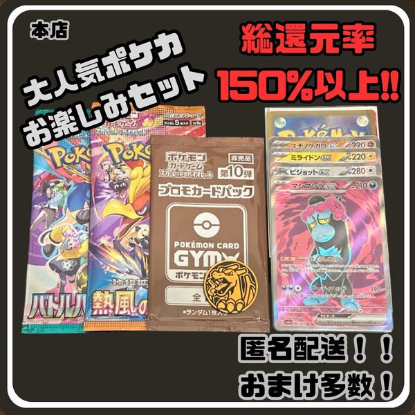 早い者勝ち 未開封パック付き 見えるポケカお楽しみセット ポケモンカード