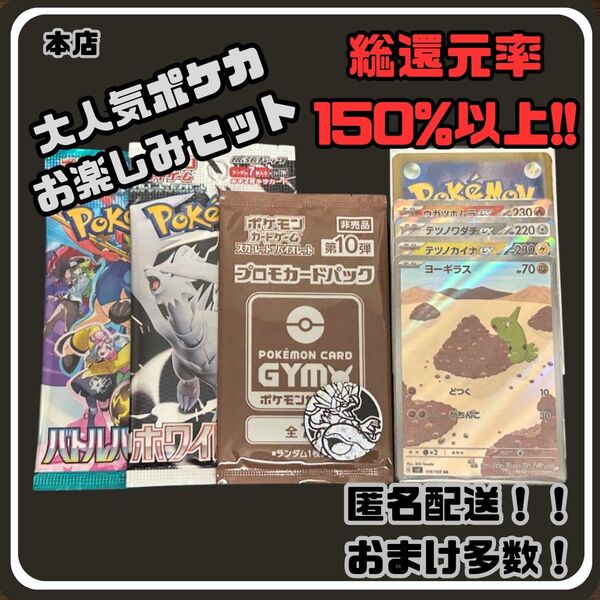 早い者勝ち 未開封パック付き 見えるポケカお楽しみセット ポケモンカード