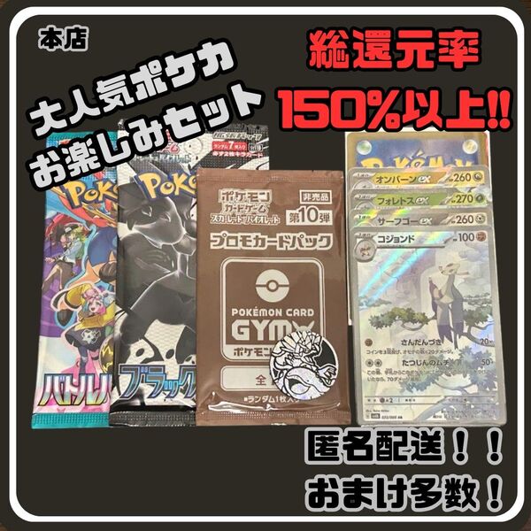 早い者勝ち 未開封パック付き 見えるポケカお楽しみセット ポケモンカード