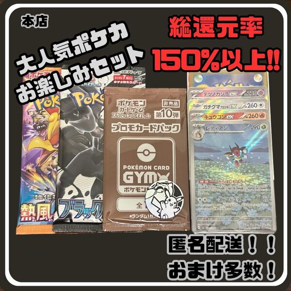 早い者勝ち 未開封パック付き 見えるポケカお楽しみセット ポケモンカード
