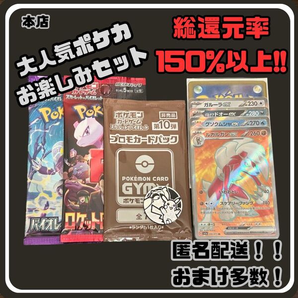 早い者勝ち 未開封パック付き 見えるポケカお楽しみセット ポケモンカード