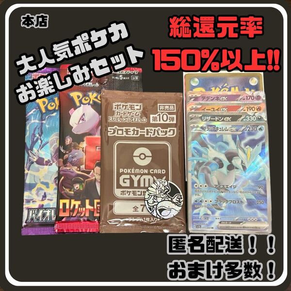 早い者勝ち 未開封パック付き 見えるポケカお楽しみセット ポケモンカード