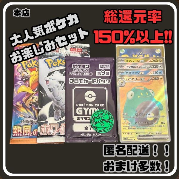早い者勝ち 未開封パック付き 見えるポケカお楽しみセット ポケモンカード