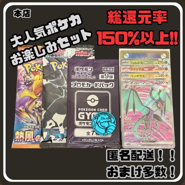 早い者勝ち 未開封パック付き 見えるポケカお楽しみセット ポケモンカード