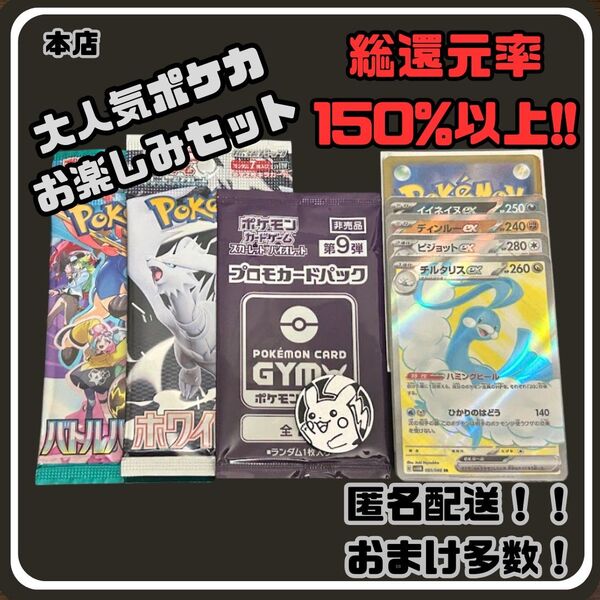 早い者勝ち 未開封パック付き 見えるポケカお楽しみセット ポケモンカード