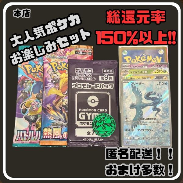 早い者勝ち 未開封パック付き 見えるポケカお楽しみセット ポケモンカード
