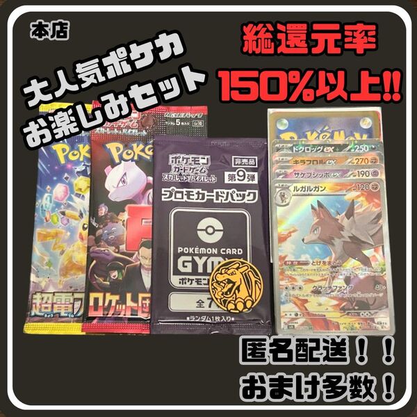 早い者勝ち 未開封パック付き 見えるポケカお楽しみセット ポケモンカード
