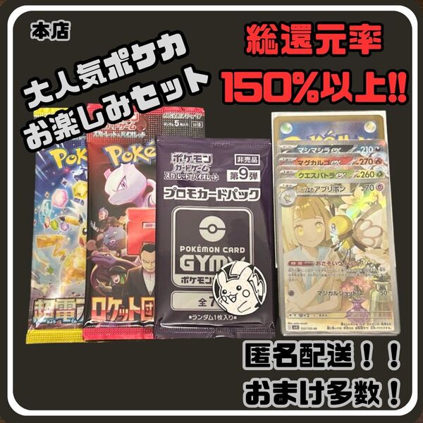 早い者勝ち 未開封パック付き 見えるポケカお楽しみセット ポケモンカード
