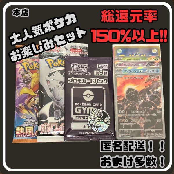 早い者勝ち 未開封パック付き 見えるポケカお楽しみセット ポケモンカード