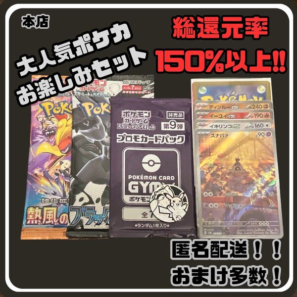 早い者勝ち 未開封パック付き 見えるポケカお楽しみセット ポケモンカード