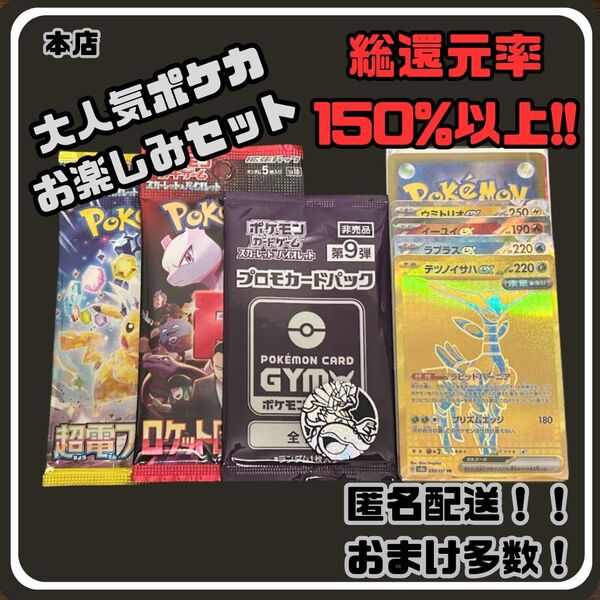 早い者勝ち 未開封パック付き 見えるポケカお楽しみセット ポケモンカード
