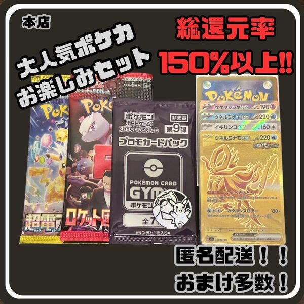 早い者勝ち 未開封パック付き 見えるポケカお楽しみセット ポケモンカード