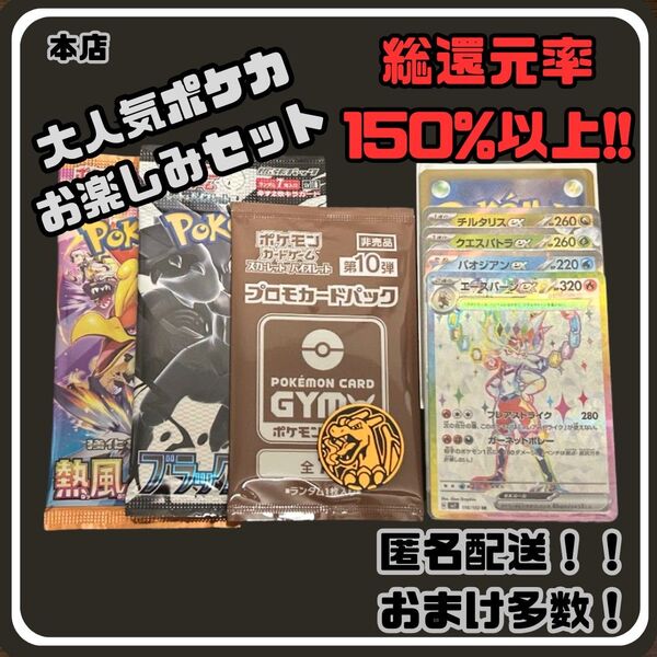 早い者勝ち 未開封パック付き 見えるポケカお楽しみセット ポケモンカード