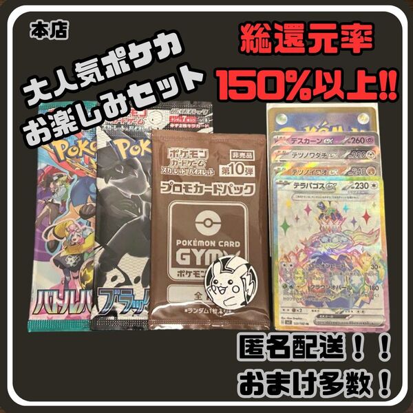 早い者勝ち 未開封パック付き 見えるポケカお楽しみセット ポケモンカード