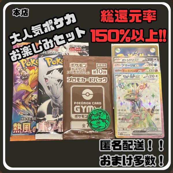 早い者勝ち 未開封パック付き 見えるポケカお楽しみセット ポケモンカード