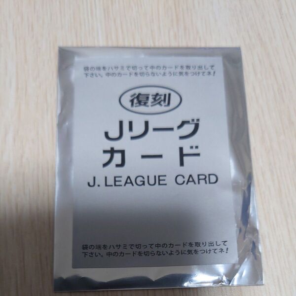 【新品未使用】Jリーグカード 復刻