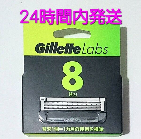 ★商品説明必読 ジレット ラボ 角質除去バー搭載 5枚刃 替刃 8個入 × 1セット