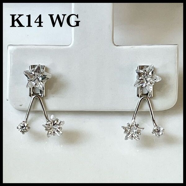 【美品】K14 WG ピアス 2way スターモチーフ キュービックジルコニア スイングピアス ホワイトゴールド