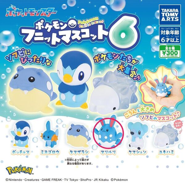 ポケモン フニットマスコット6【マリルリ】②
