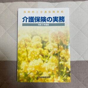 介護保険の実務
