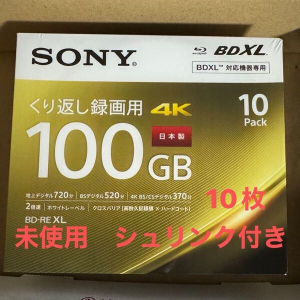 未開封 SONY BD-RE XL くり返し録画用 ブルーレイディスク10枚セット