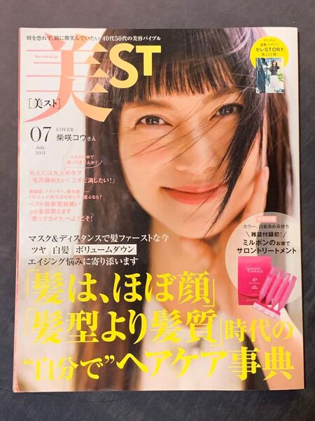美スト 2024 7月