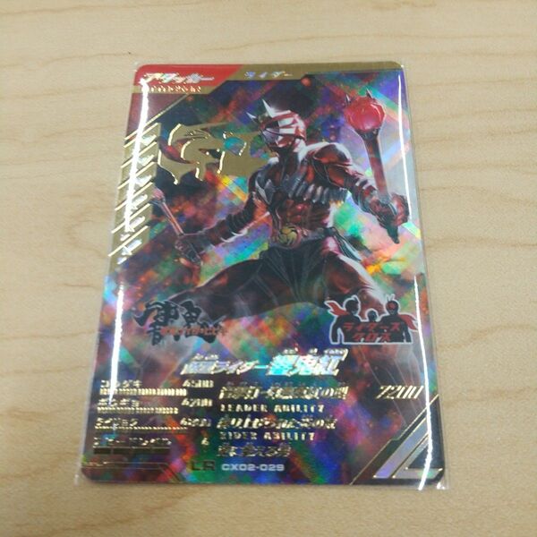 ガンバレジェンズ LR 仮面ライダー響鬼紅