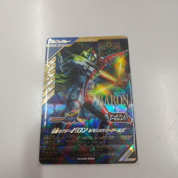 ガンバレジェンズ LR 仮面ライダーバロン