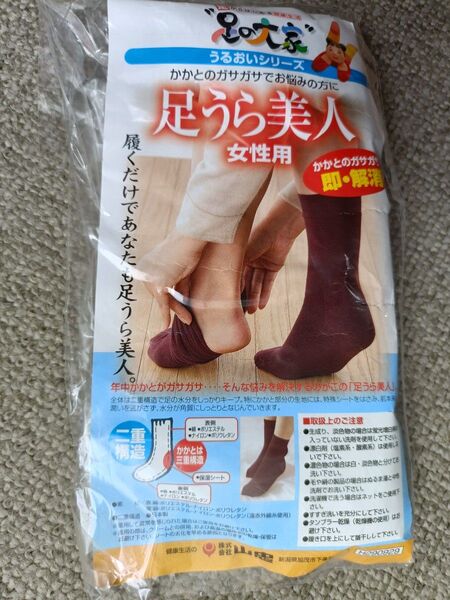 足うら美人 かかとケアソックス くつ下 山忠 22〜24cm ホワイト 未使用