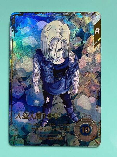 【新品未使用】人造人間18号ドラゴンボール スーパーダイバーズ GOR★SDV4-028 パラレル オマケ付き