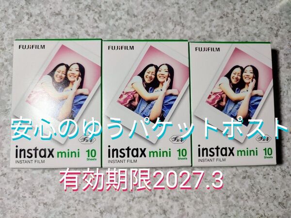 富士フイルム チェキ instax mini チェキフィルム 10枚入り 3箱 合計30枚