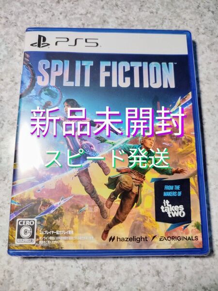 PS5 Split Fiction スプリットフィクション 新品未開封 スピード発送