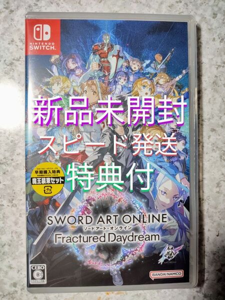 Switch ソードアート・オンライン フラクチュアード デイドリーム 新品未開封 スピード発送