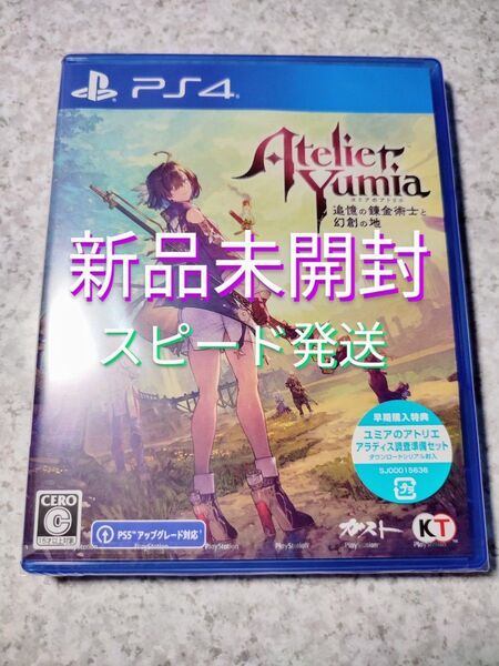 PS4 ユミアのアトリエ ~追憶の錬金術士と幻創の地~ 新品未開封 早期購入特典付 スピード発送