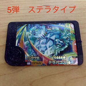 ポケモンフレンダ スーパートレジャー 5弾 テラパゴス