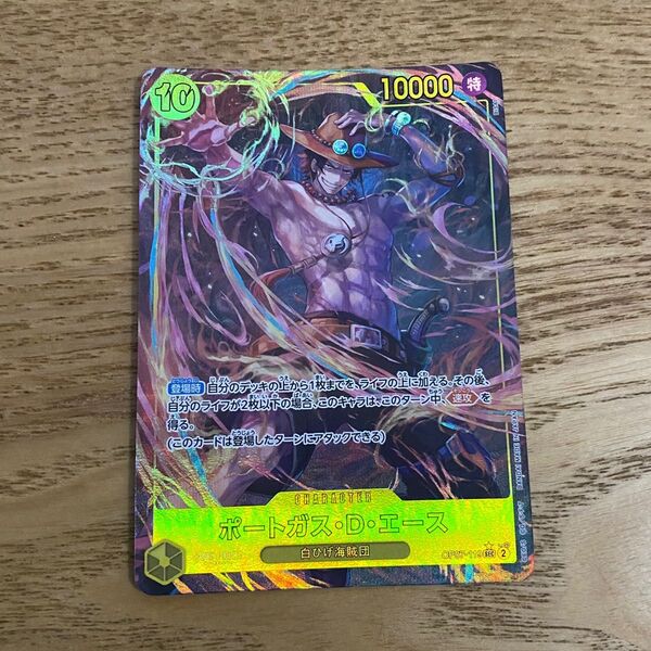 ワンピースカードゲーム ポートガス・D・エース パラレル