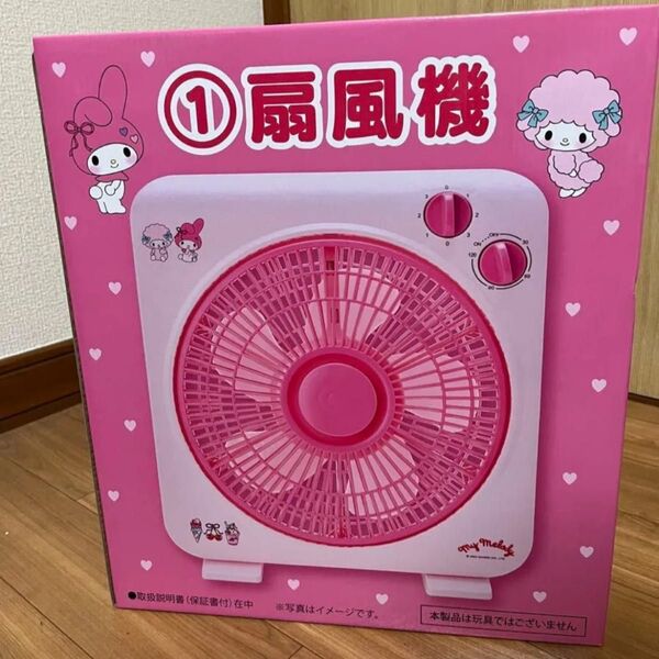 サンリオ マイメロディ 扇風機 一番くじ 当たりくじ サーキュレーター