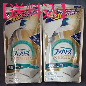 【送料込】ファブリーズ プレミアム 速乾ジェット ふんわりおひさまの香り つめかえ用 320ml ×2個