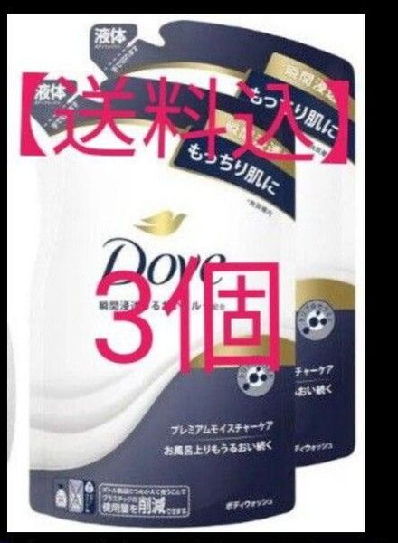 送料込】ダヴ ボディウォッシュ プレミアモイスチャーケア 詰替用 330g× 3個