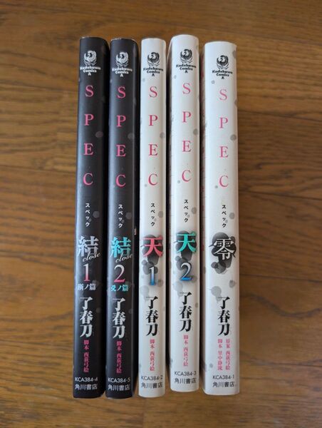 SPEC 結 SPEC天 SPEC零