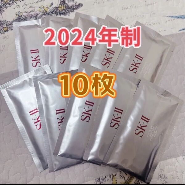 SK-II ホワイトニング ソース ダーム・リバイバル マスク 10枚 2024年製造