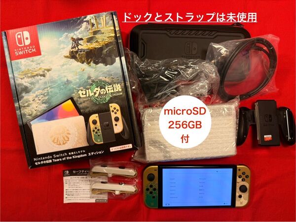 SD256GB付 Nintendo Switch 有機ELモデル ゼルダの伝説 ティアーズ オブ ザ キングダムエディション 本体