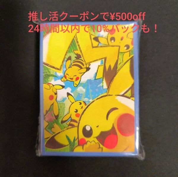 ポケモンカードゲーム ピカチュウスリーブ 60p
