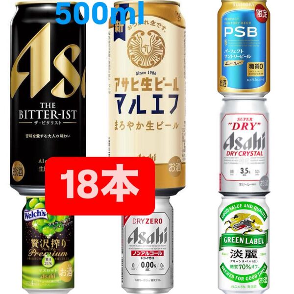【早い者勝ち】お酒飲み比べ まとめ売り 18本セットビール 発泡酒 ノンアル チューハイ アサヒ キリン サントリー