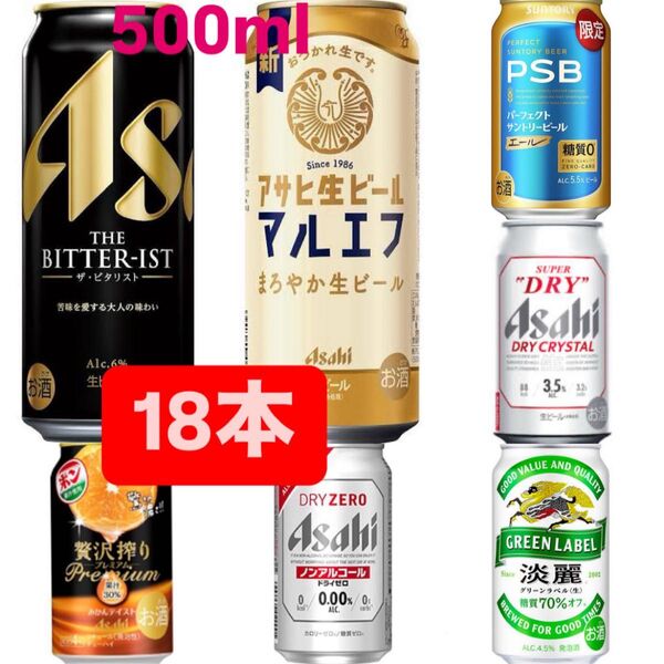【早い者勝ち】お酒飲み比べ まとめ売り 18本セットビール 発泡酒 ノンアル チューハイ アサヒ キリン サントリー