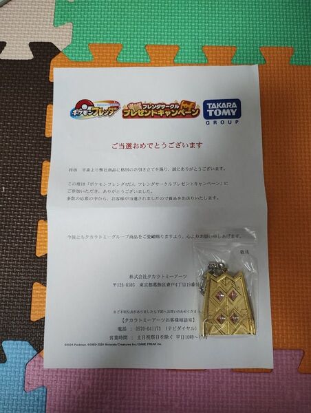 ポケモンフレンダ 黄金の扉 おうごんの扉 キーホルダー 当選品
