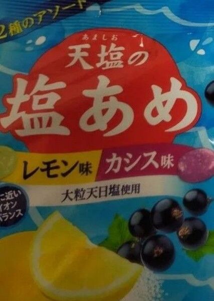 塩飴(再出品可能です。)